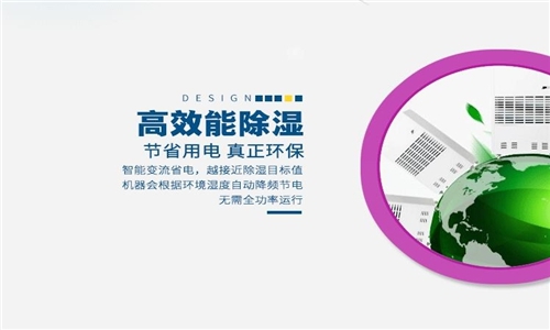 正確使用除濕機(jī)，延長(zhǎng)除濕機(jī)的壽命