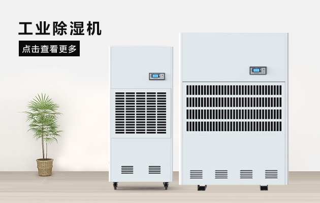 除濕機(jī)的維護(hù)和保養(yǎng)。