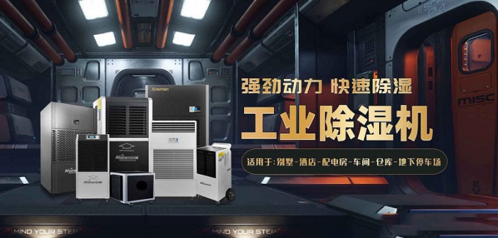 雨季用除濕機除濕，比用空調除濕更快