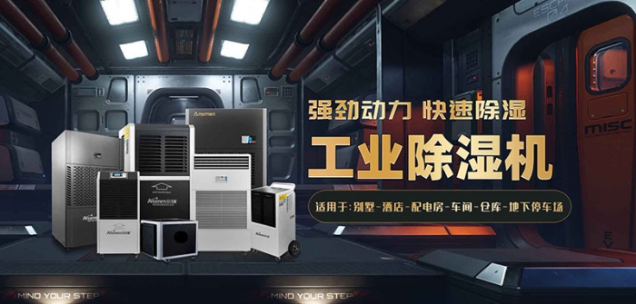 哪個牌子的除濕機好？品質與服務不可缺其一