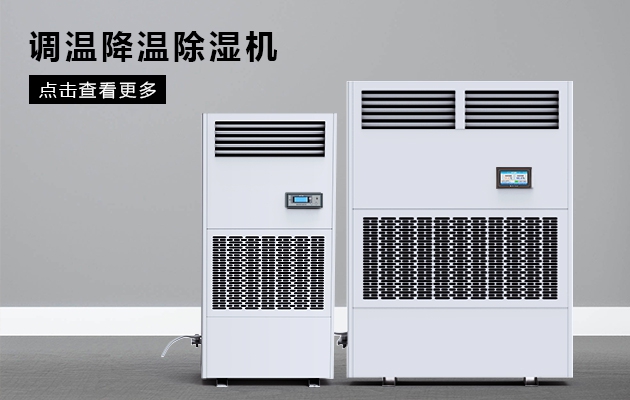 觀察：浙江杭州除濕機廠家，如何提高內(nèi)部管理能力
