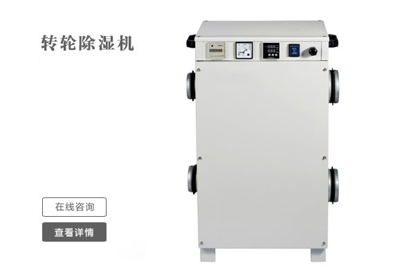 控制濕度，必不可少