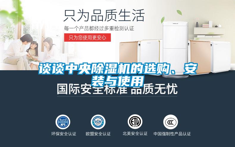 談?wù)勚醒氤凉駲C(jī)的選購、安裝與使用