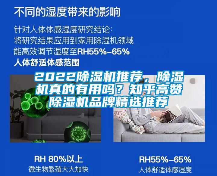 2022除濕機(jī)推薦，除濕機(jī)真的有用嗎？知乎高贊除濕機(jī)品牌精選推薦