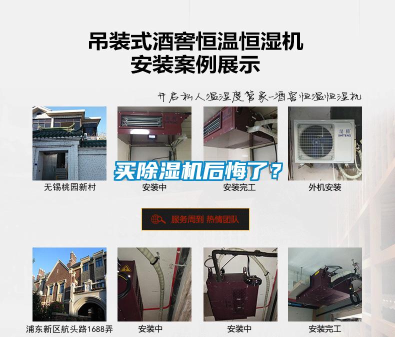 買(mǎi)除濕機(jī)后悔了？
