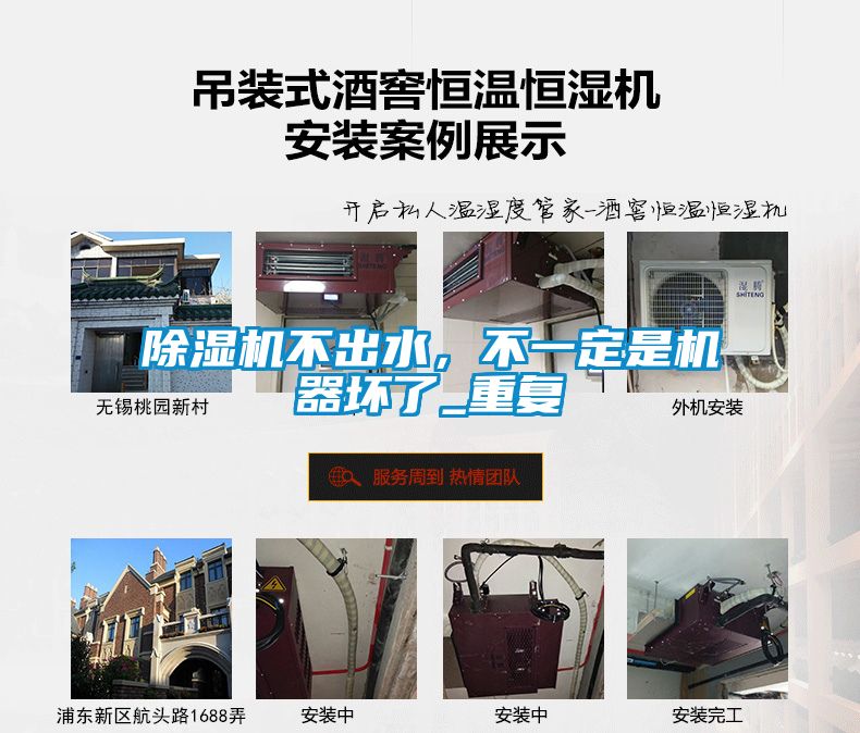 除濕機不出水，不一定是機器壞了_重復(fù)