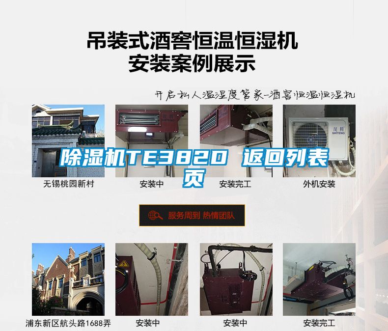 除濕機(jī)TE382D 返回列表頁