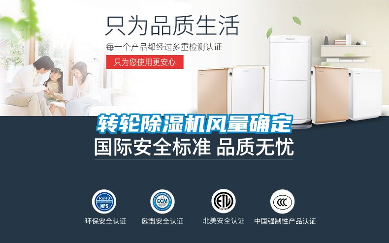 轉(zhuǎn)輪除濕機風量確定