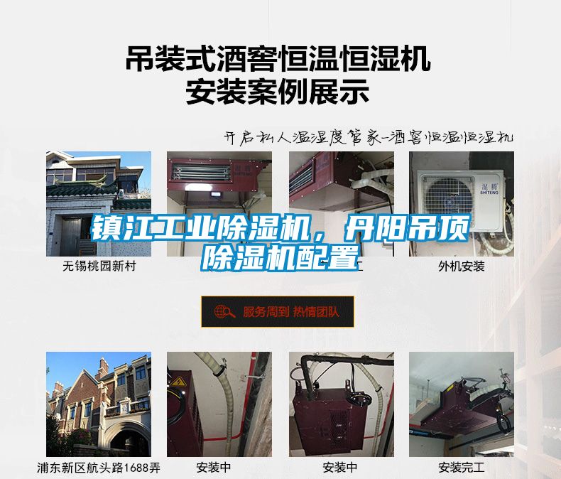 鎮(zhèn)江工業(yè)除濕機(jī)，丹陽吊頂除濕機(jī)配置