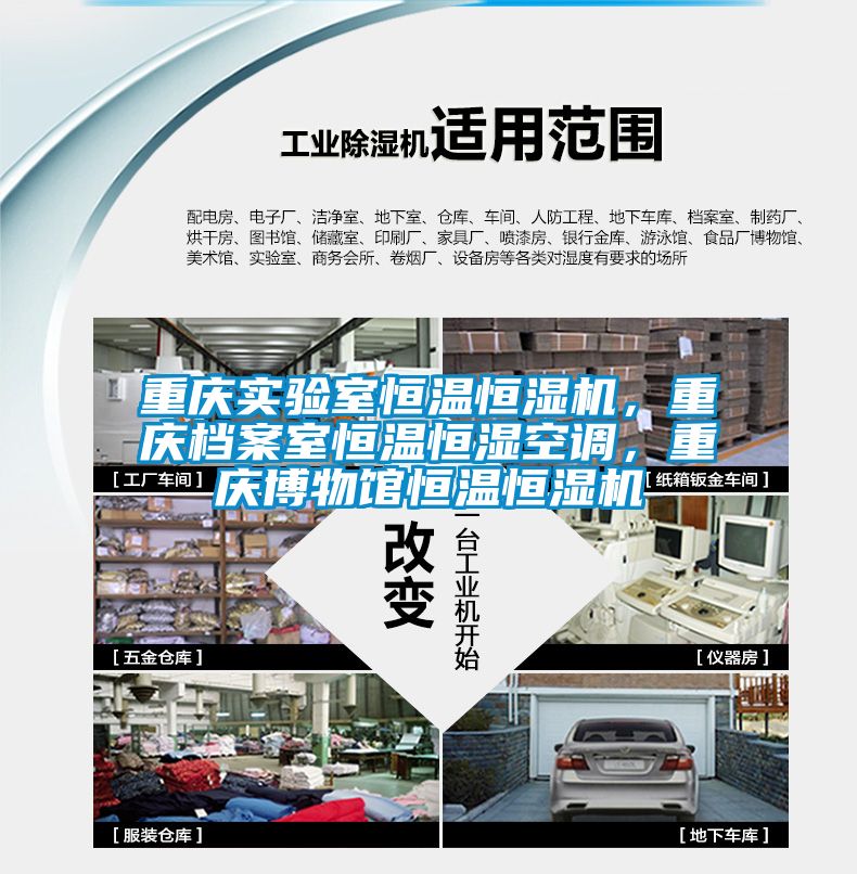 重慶實(shí)驗(yàn)室恒溫恒濕機(jī)，重慶檔案室恒溫恒濕空調(diào)，重慶博物館恒溫恒濕機(jī)