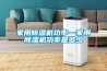 除濕機修理—除濕機修理原理及步驟
