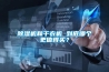 家用除濕機排行