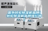 科普轉(zhuǎn)輪除濕機(jī)選型方法