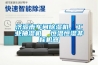 濟源市車間除濕機，工業(yè)抽濕機  恒溫恒濕非標(biāo)機器