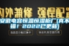 湖北恒溫恒濕試驗(yàn)箱設(shè)計(jì)2022已更新(今天／動(dòng)態(tài))