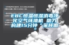 恒溫恒濕箱購買后怎樣正確安裝