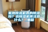 除濕機哪個品牌好用（溫室大棚使用除濕機的必要性分析）