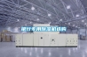 富錦大連工業除濕機維修