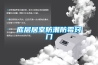進口恒溫恒濕試驗箱