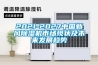成都地下室防潮處理方法有哪些？
