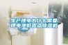 大連灣車庫滲漏就找極速修丨雨季室內防潮除濕如何做