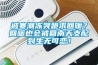 學(xué)會(huì)這些家具防潮措施，南方人再不懼陰雨天