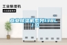 為什么我們需要除濕機_重復