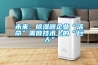 工業恒溫恒濕空調你了解多少？其設備的工作原理是什么？浙江酷將回答您的問題