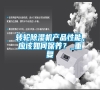 轉輪除濕機產品性能，應該如何保養？_重復