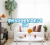 鄂州大連工業除濕機公司價格