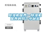 除濕機保養—除濕機保養的幾個小秘密