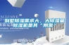 空調除濕和新風除濕的區別