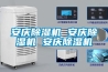 熱銷北京恒溫烘箱，廠家現貨供應