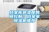 鋰離子電池工廠中轉輪除濕的原理及特征