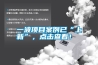三綜合實驗恒溫恒濕箱