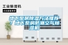 調(diào)溫除濕機(jī)的分類及工作原理_重復(fù)
