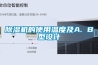 拒做潮人，除濕機(jī)選購指南