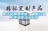 TH-408C 恒濕恒濕機