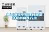高低溫試驗箱 BG 東莞市常平百年電子測試設備廠