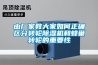 地下室除濕機 游泳池除濕設備價格