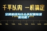 恒溫恒濕實(shí)驗(yàn)室用電有哪些要求