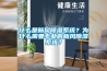 恒溫恒濕試驗(yàn)箱和恒溫箱有什么不同？