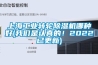 新風除濕機誰比較懂的幫忙看一下？