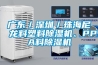 轉輪除濕機介紹參數說明