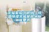 轉輪與冷卻除濕組合式空調系統變工況穩態性能模擬分析_重復