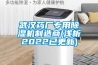 除濕機清洗和保養(yǎng)要怎么做？