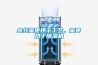 應用控制柜凝露除濕器注重要點，規避品質影響