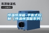 除濕機能降低溫度嗎