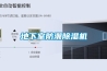 你知道恒溫恒濕試驗箱可以用來做什么嗎？