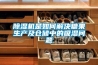 家里木地板如何防潮 木地板防潮全攻略
